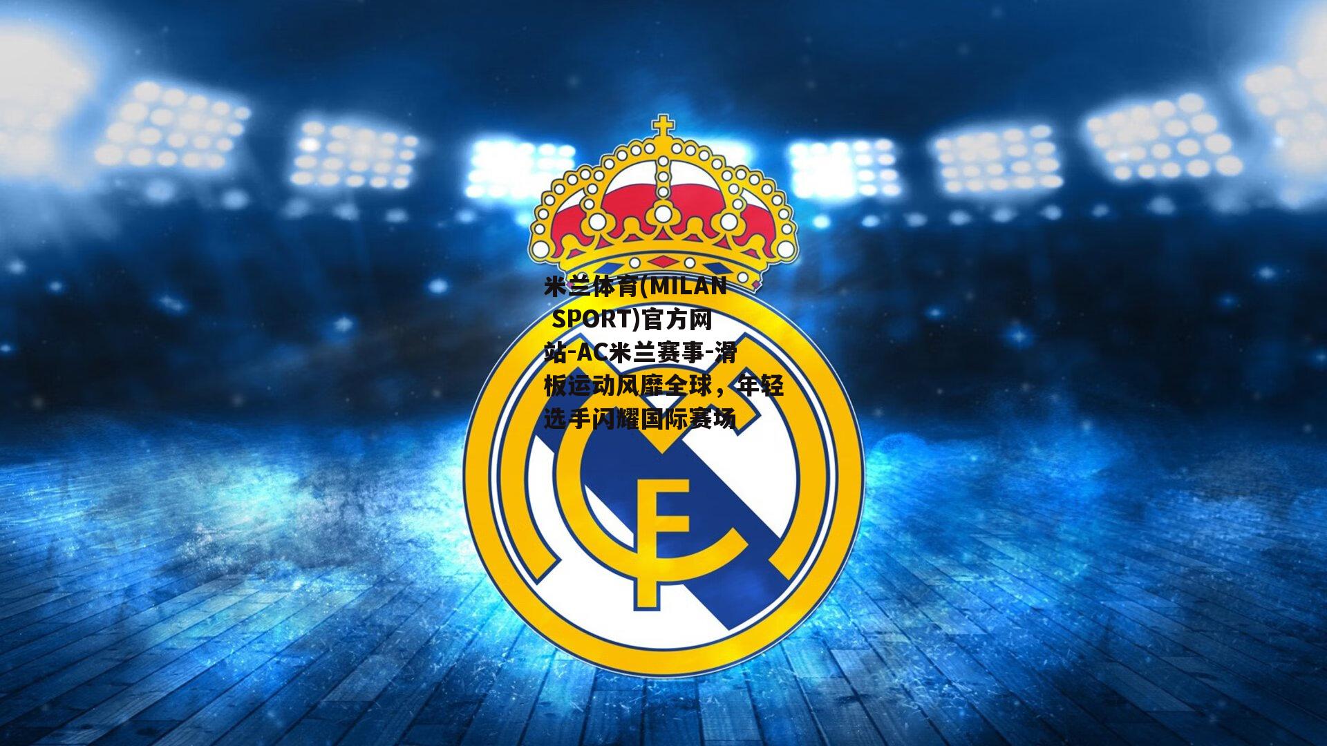 滑板运动风靡全球，年轻选手闪耀国际赛场