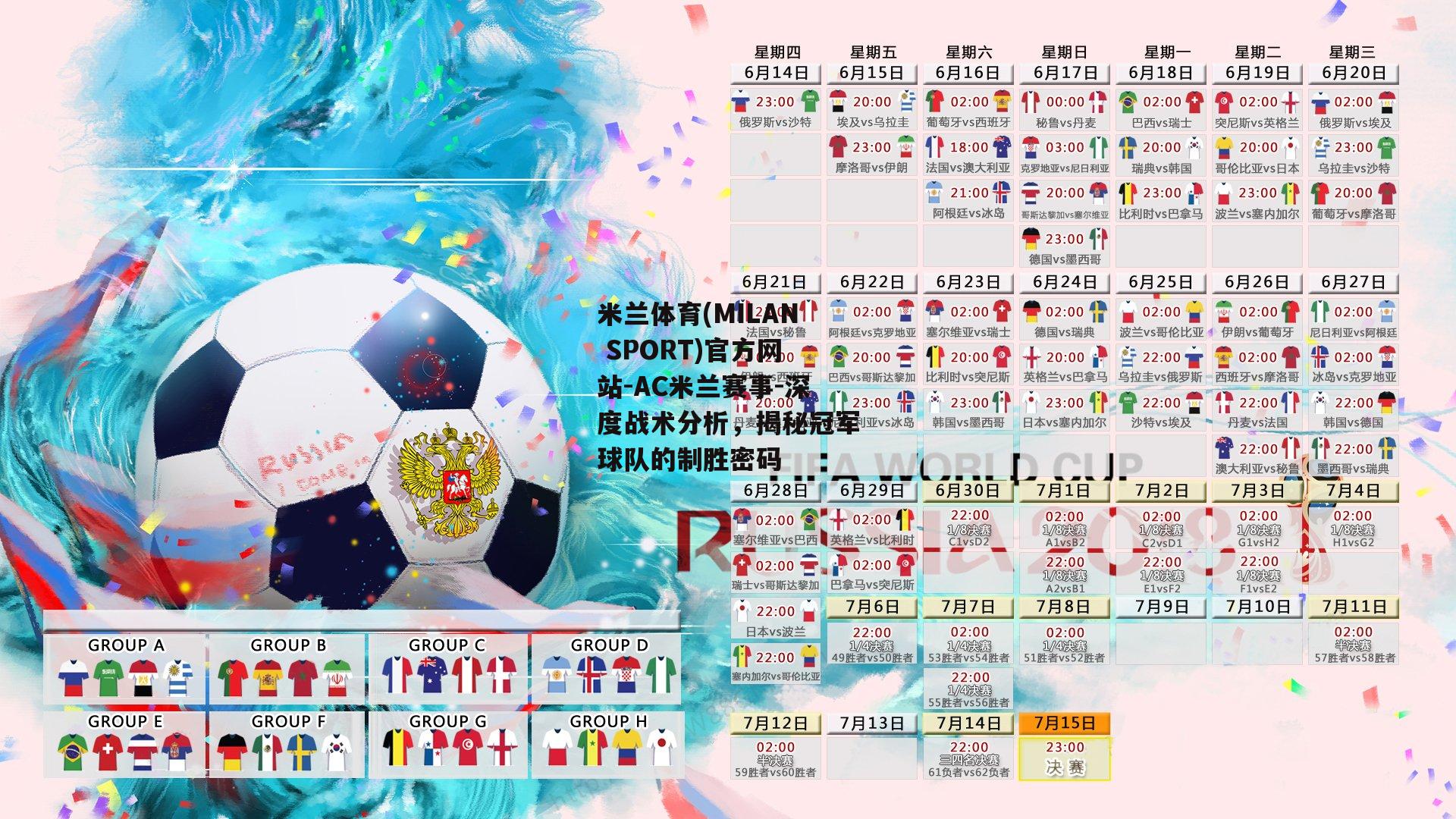 深度战术分析，揭秘冠军球队的制胜密码