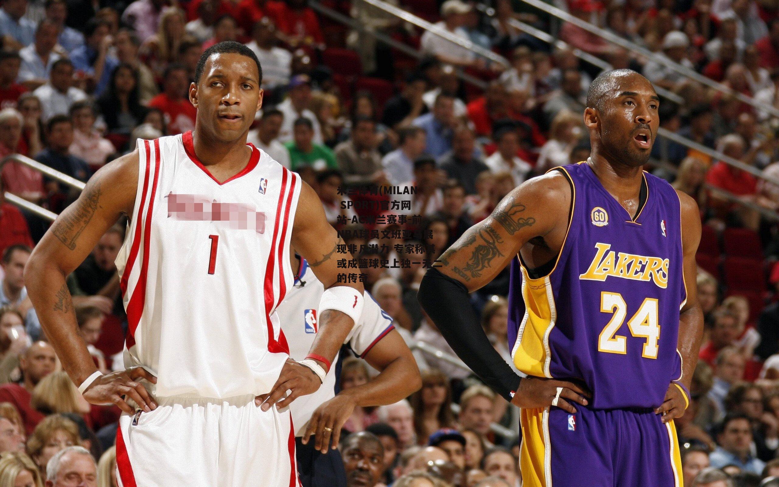 前NBA球员文班亚马展现非凡潜力 专家称其或成篮球史上独一无二的传奇
