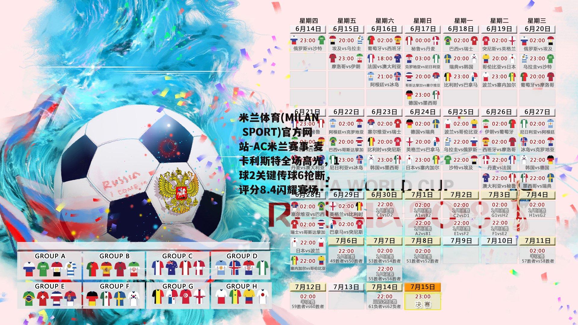 麦卡利斯特全场高光，1球2关键传球6抢断，评分8.4闪耀赛场