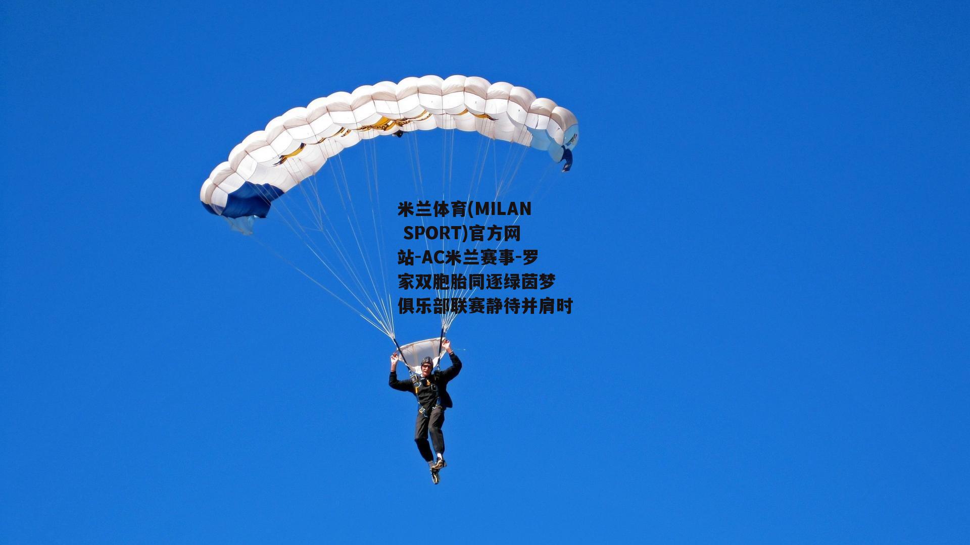 罗家双胞胎同逐绿茵梦 俱乐部联赛静待并肩时